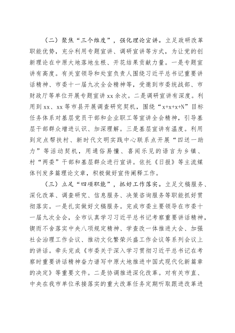 市委政研室办公室主任2025年前三季度抓基层党建述职工作报告_第2页