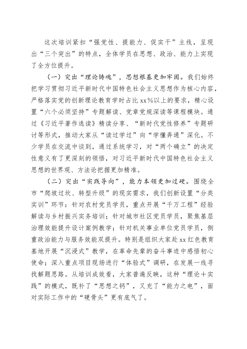 市委组织部长在全市党性教育培训班结业式上的讲话_第2页