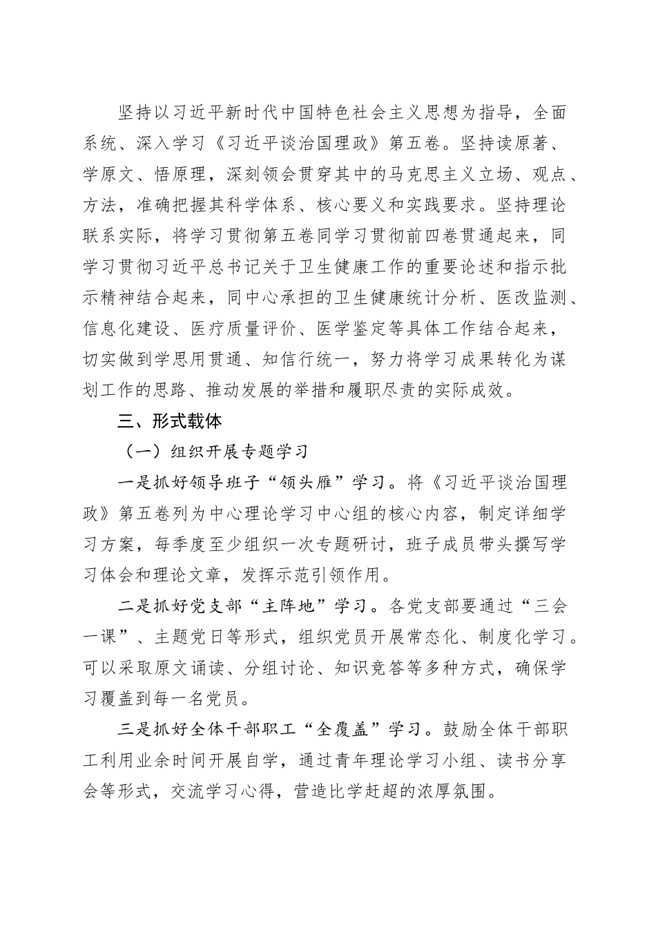市卫生健康委统计信息中心《习近平谈治国理政》第五卷学习计划_第2页