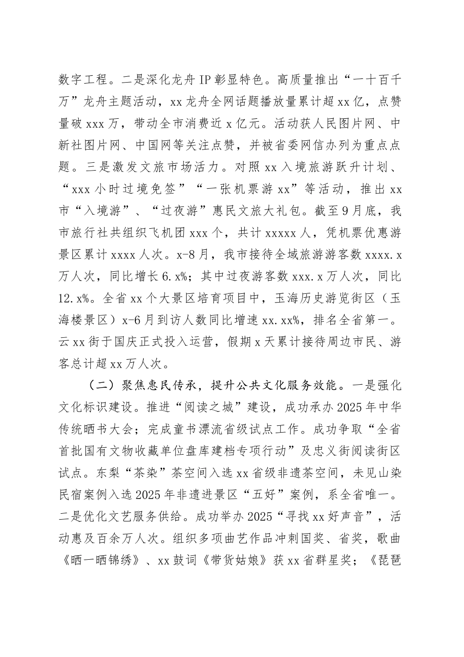 市文广旅体局2025年第三季度工作总结和第四季度收官举措_第2页