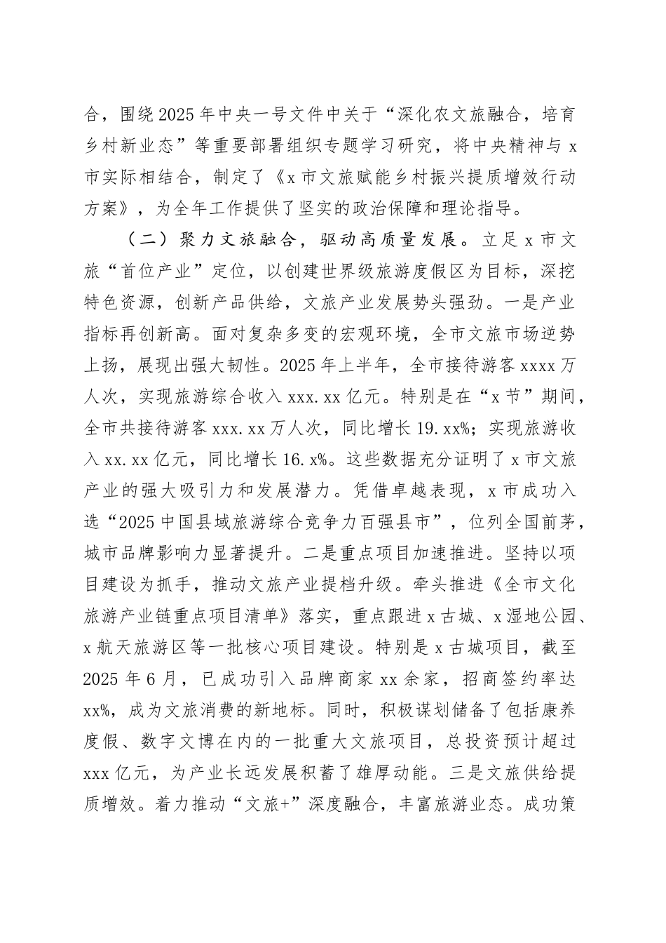 市文化广电和旅游局局长2025年度个人述职述廉报告(1)_第2页