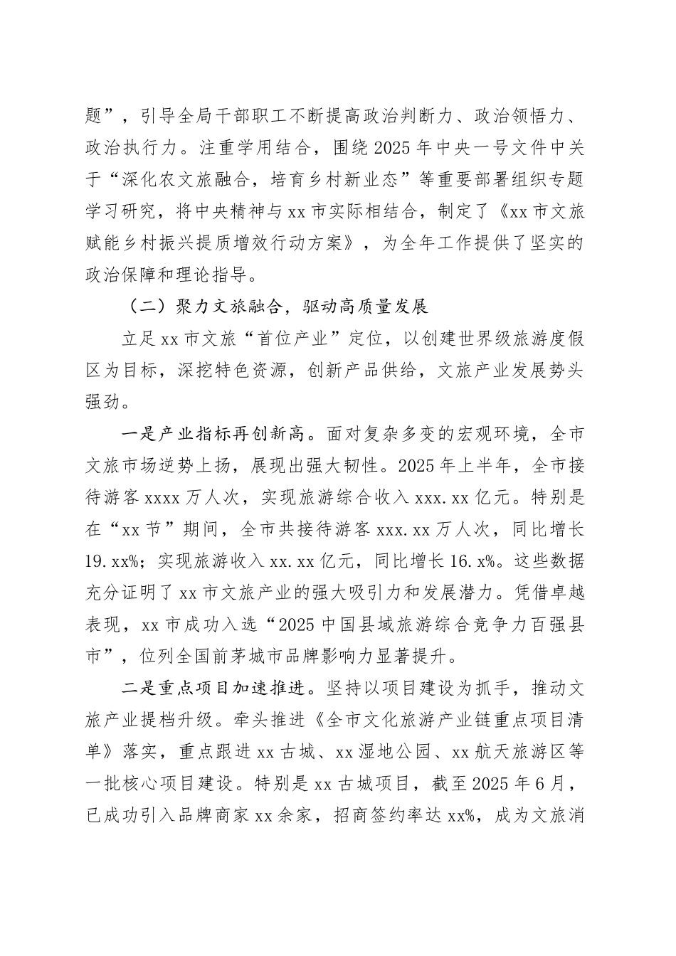 市文化广电和旅游局局长2025年度个人述职述廉报告_第2页