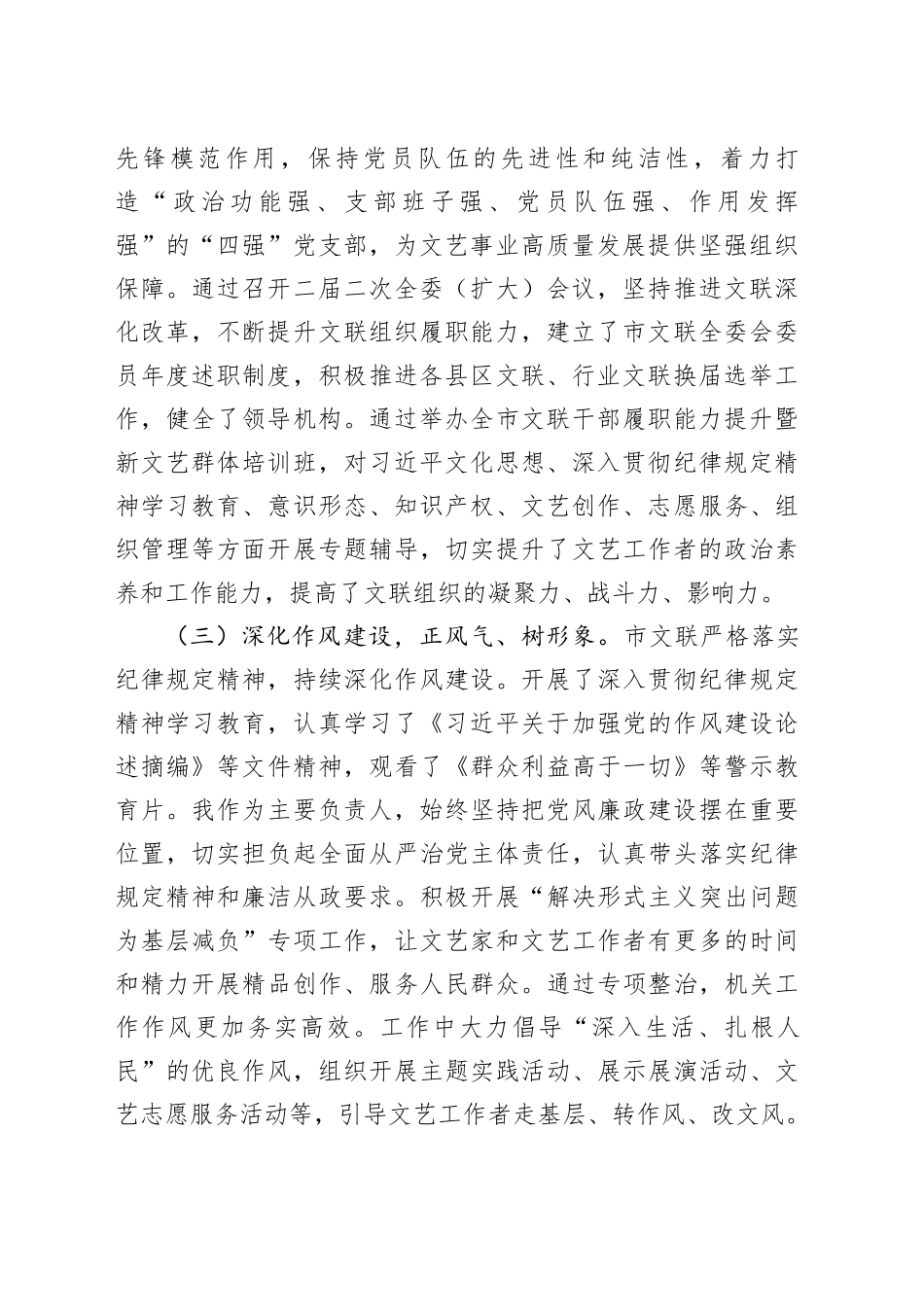 市文联2025年前三季度党建工作总结_第2页
