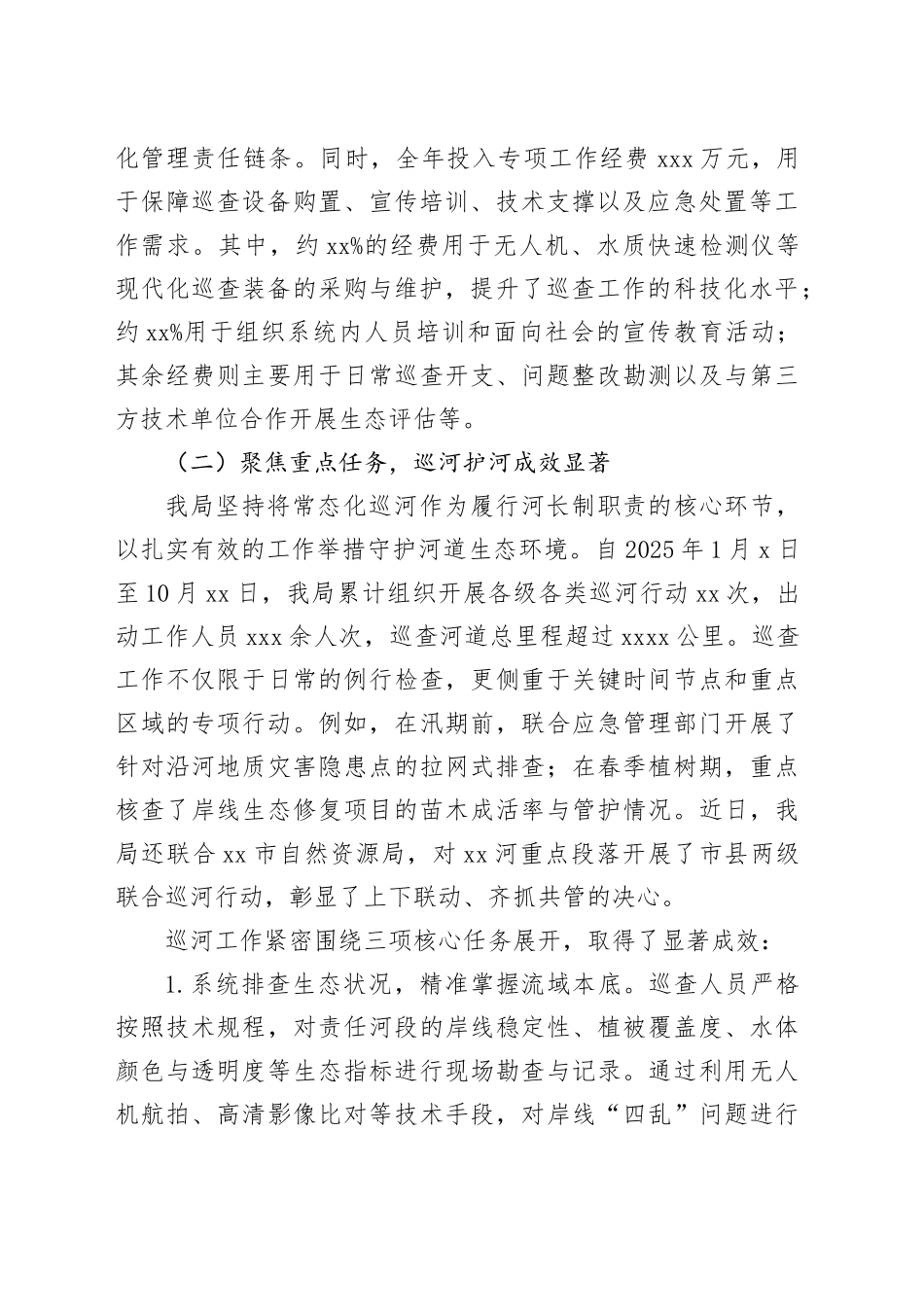 市县自然资源局2025年度河长制工作情况报告_第2页