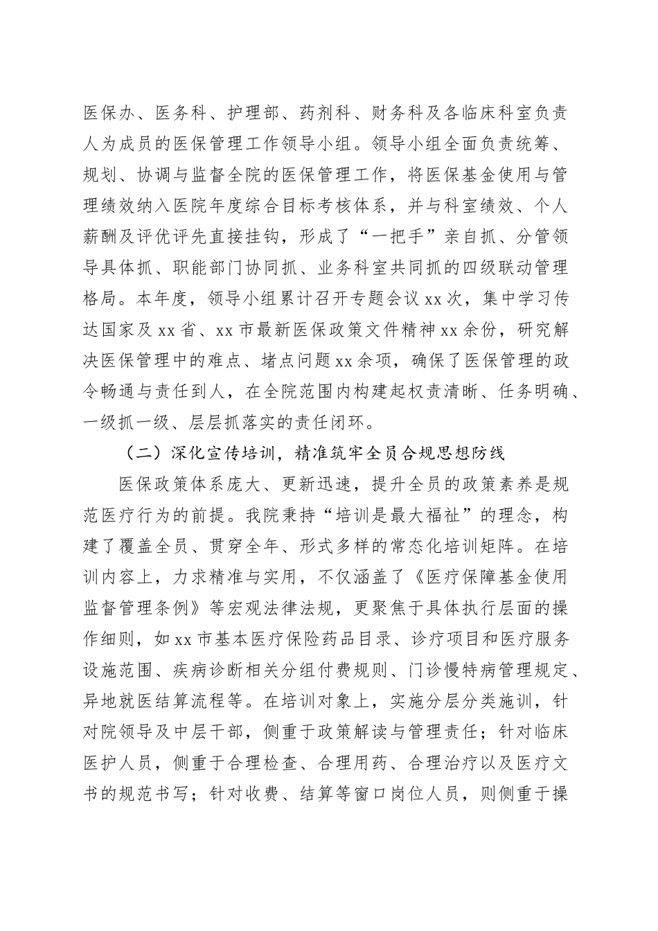 市镇卫生院2025年度医保管理工作情况报告_第2页