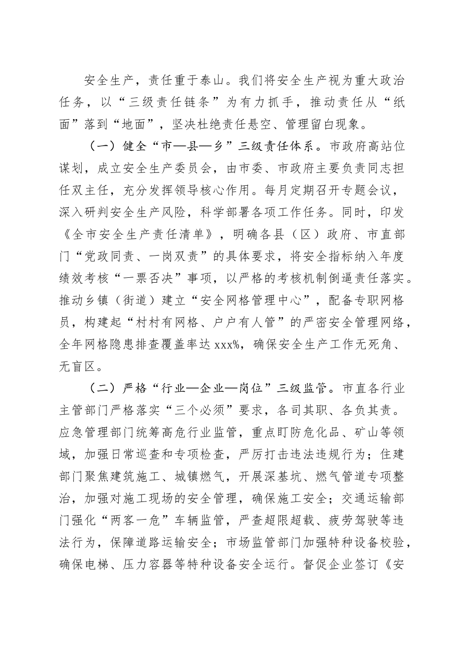 市政府2025年安全生产应急管理工作述职报告_第2页