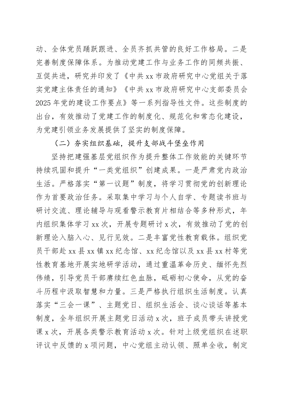 市政府研究中心2025年度工作情况报告_第2页