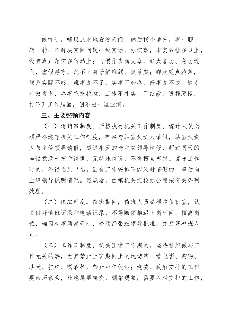 市政协机关作风纪律整顿活动实施方案_第2页