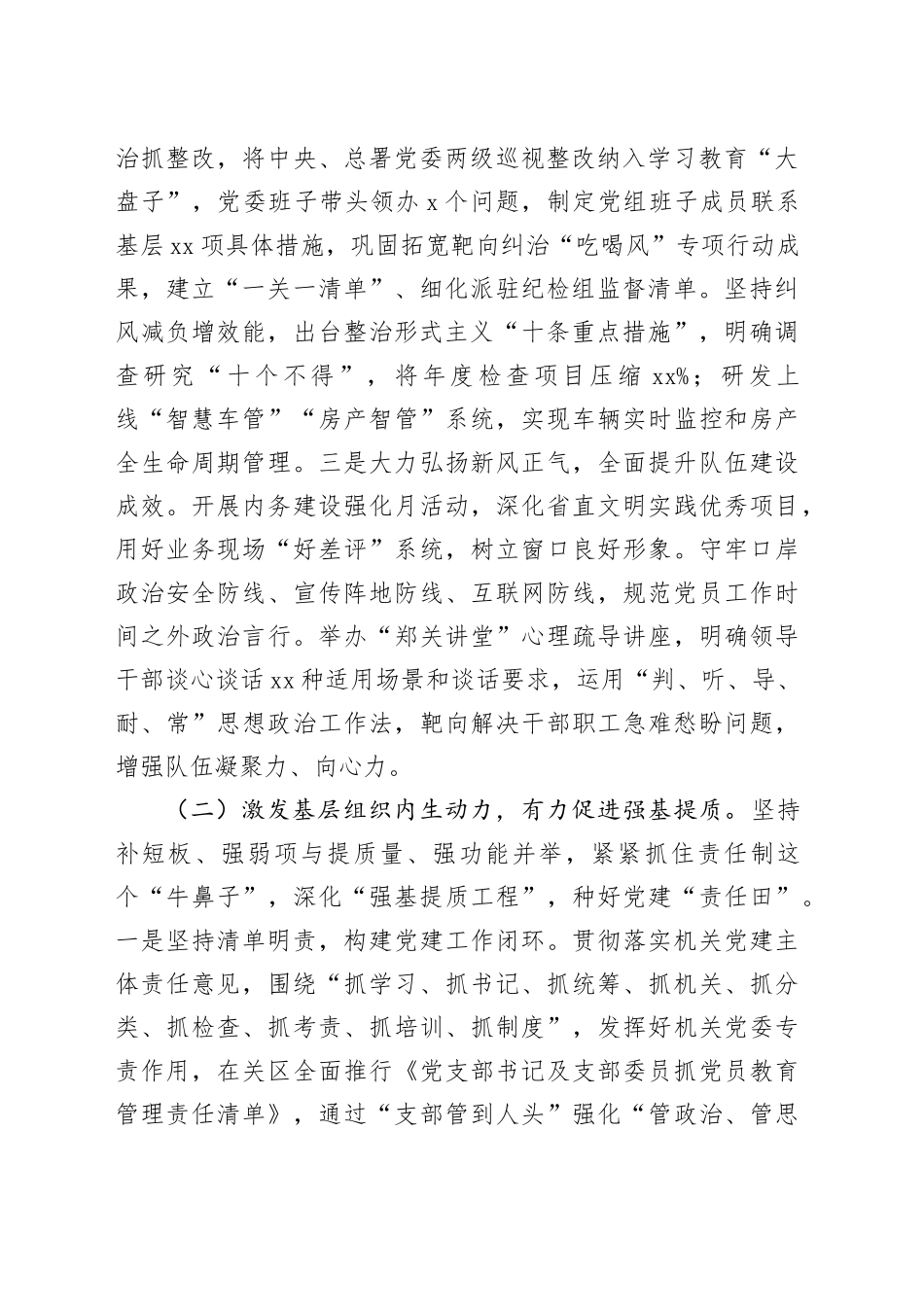 市直单位党组2025年前三季度抓基层党建工作总结_第2页