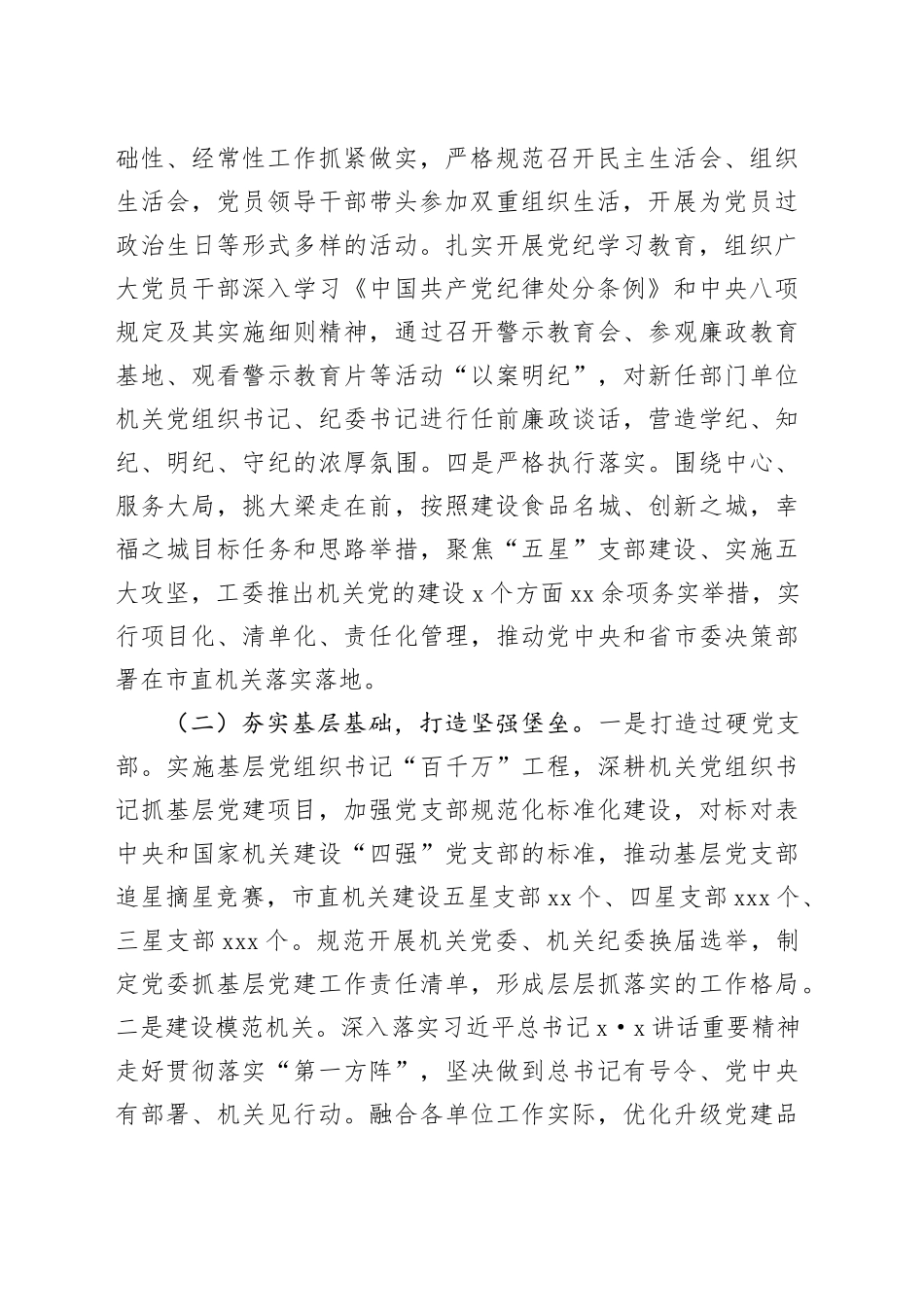 市直机关工委2025年前三季度党建工作总结_第2页