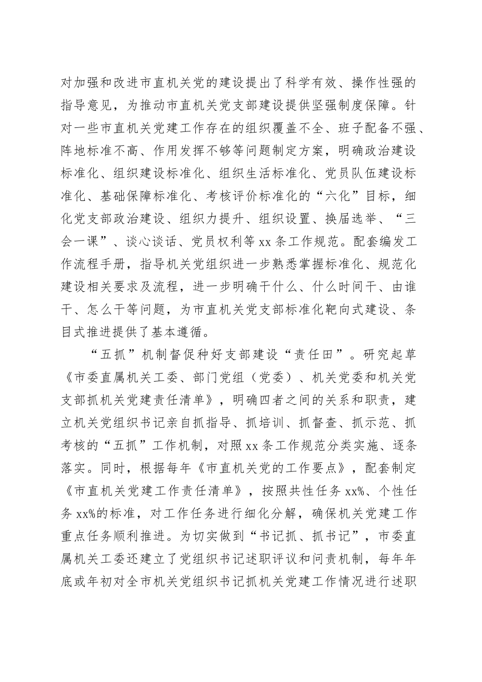 市直机关工委标准化规范化建设汇报材料_第2页