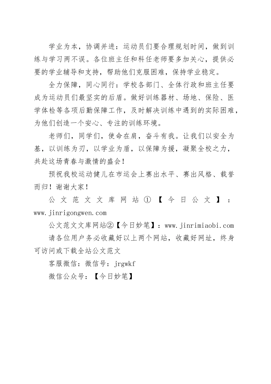 市中运会动员会上的讲话_第2页