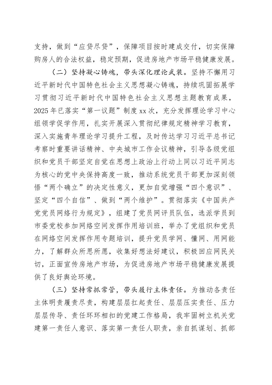 市住房保障局党组书记2025年前三季度抓基层党建工作述职报告20251103_第2页