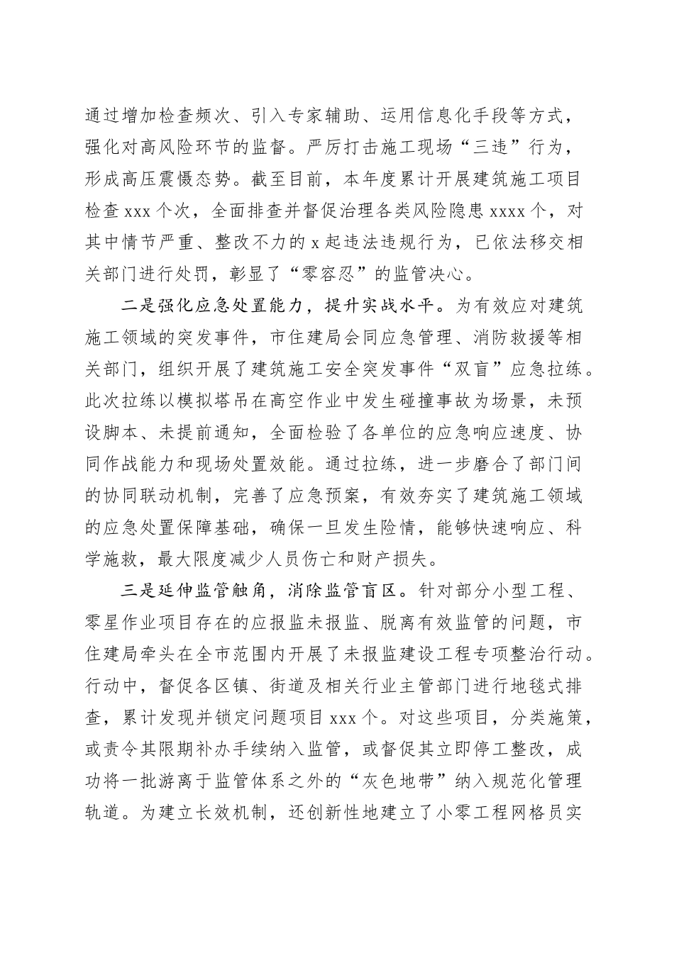 市住房和城乡建设局2025年度安全生产工作情况报告_第2页