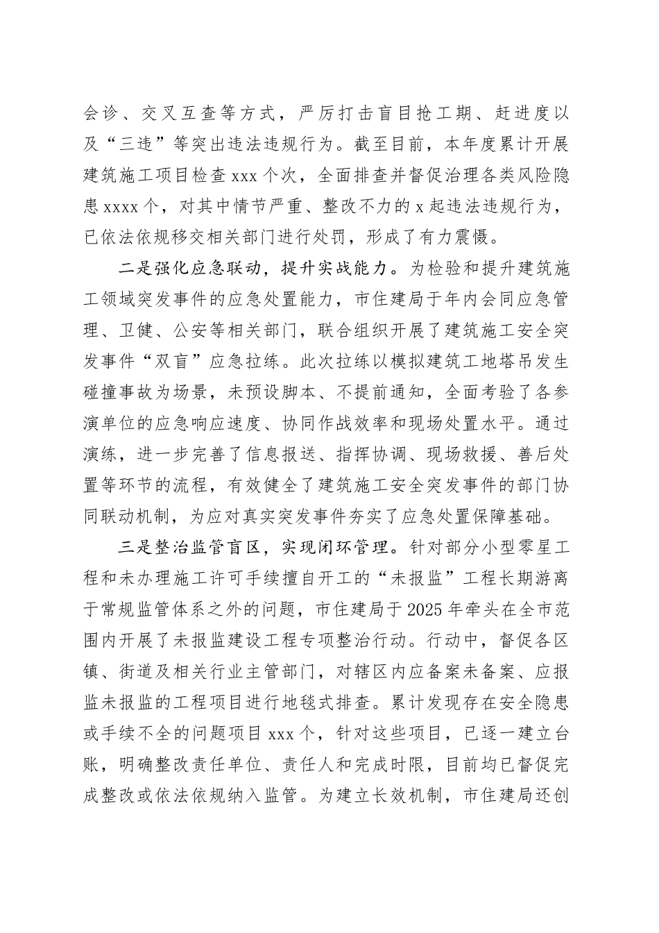 市住房和城乡建设局2025年度安全生产治本攻坚工作情况报告_第2页