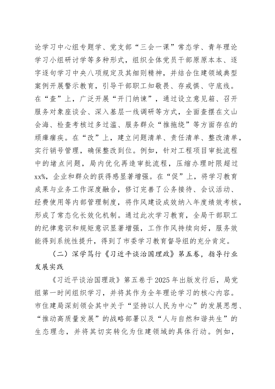 市住房和城乡建设局2025年工作总结_第2页