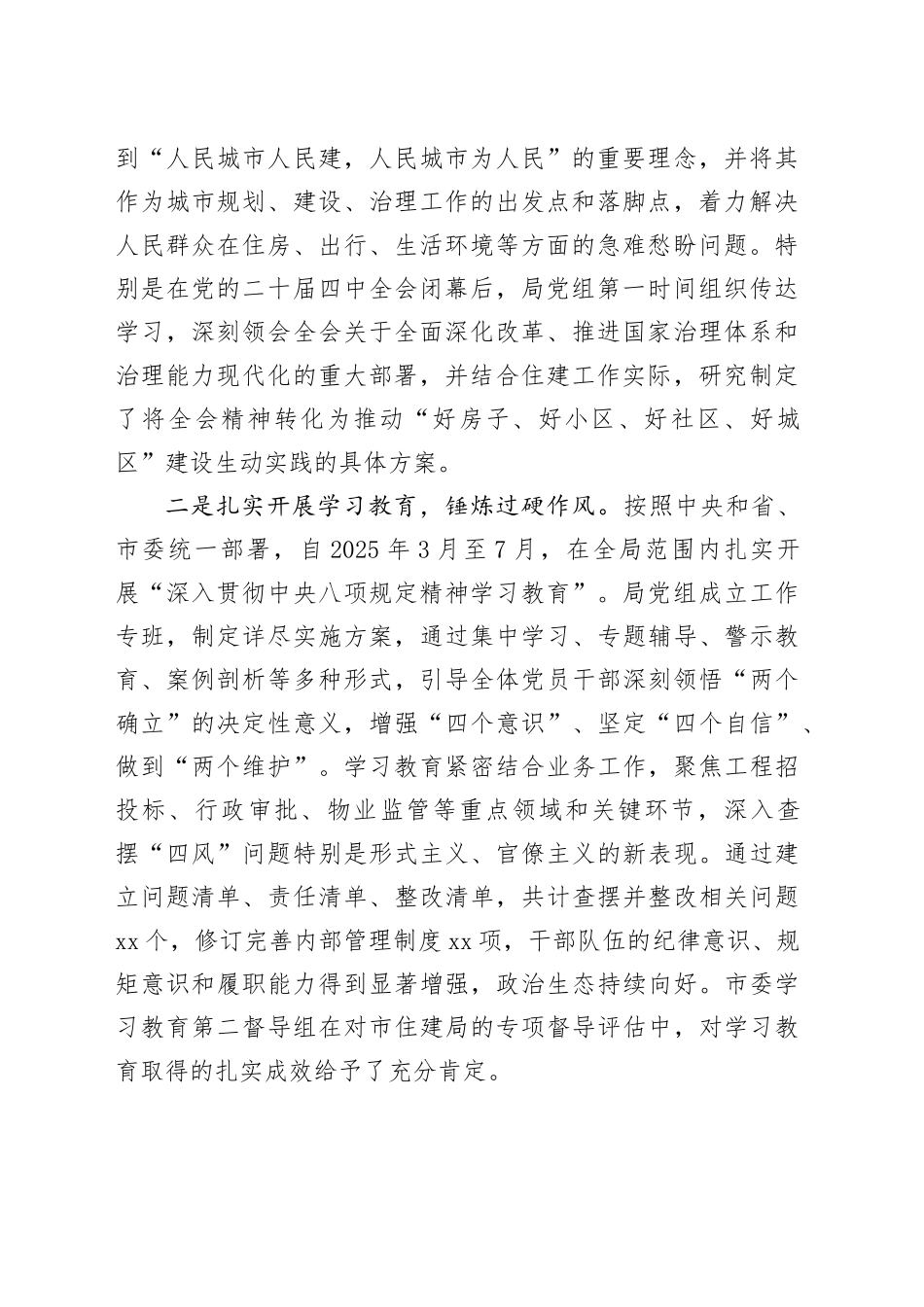 市住房和城乡建设局2025年工作总结_1_第2页