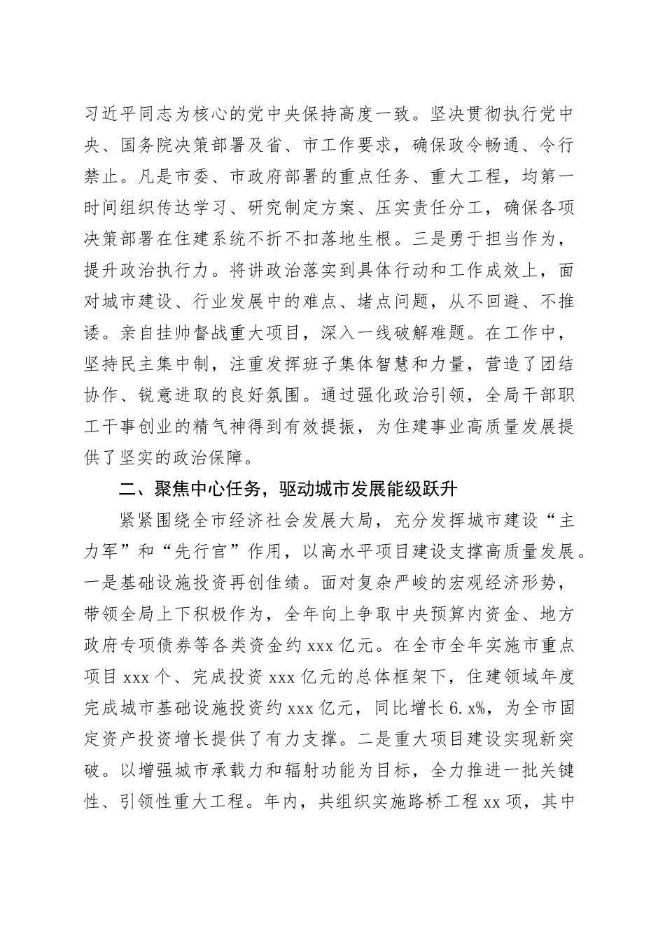 市住房和城乡建设局局长2025年度个人述职述廉报告(1)_第2页