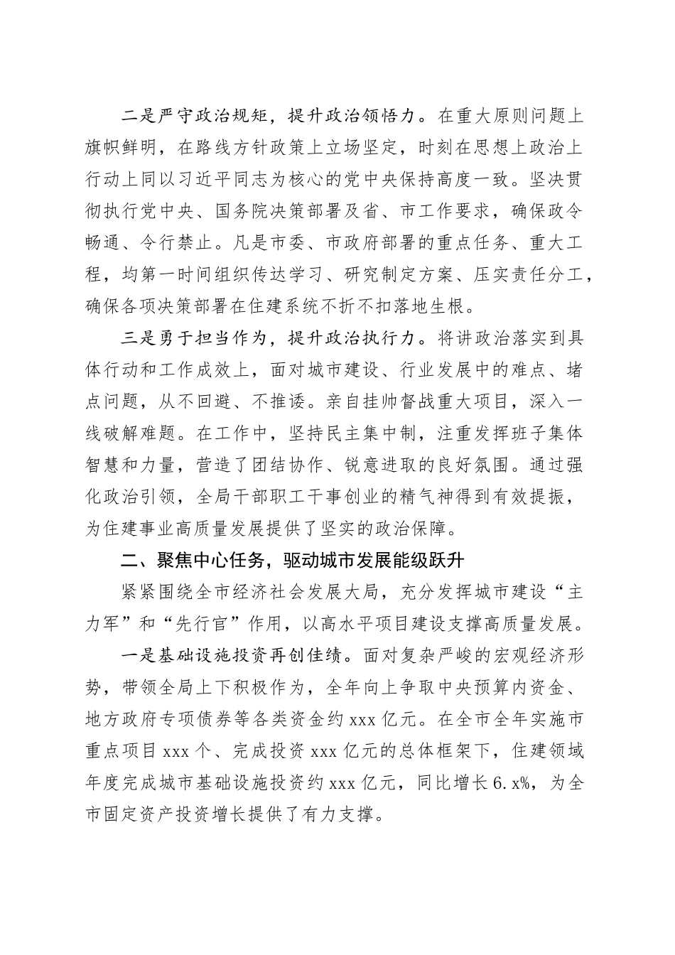 市住房和城乡建设局局长2025年度个人述职述廉报告_第2页