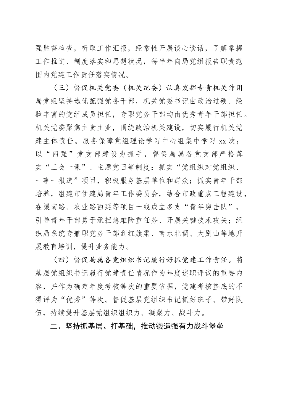市住建局党组书记2025年前三季度抓基层党建工作述职报告20251103_第2页