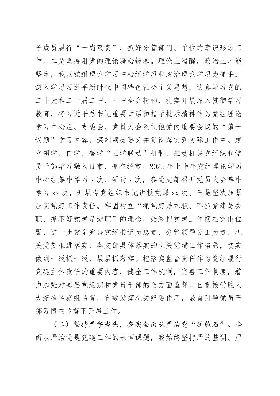市总工会党组书记2025年前三季度抓基层党建工作述职报告_第2页