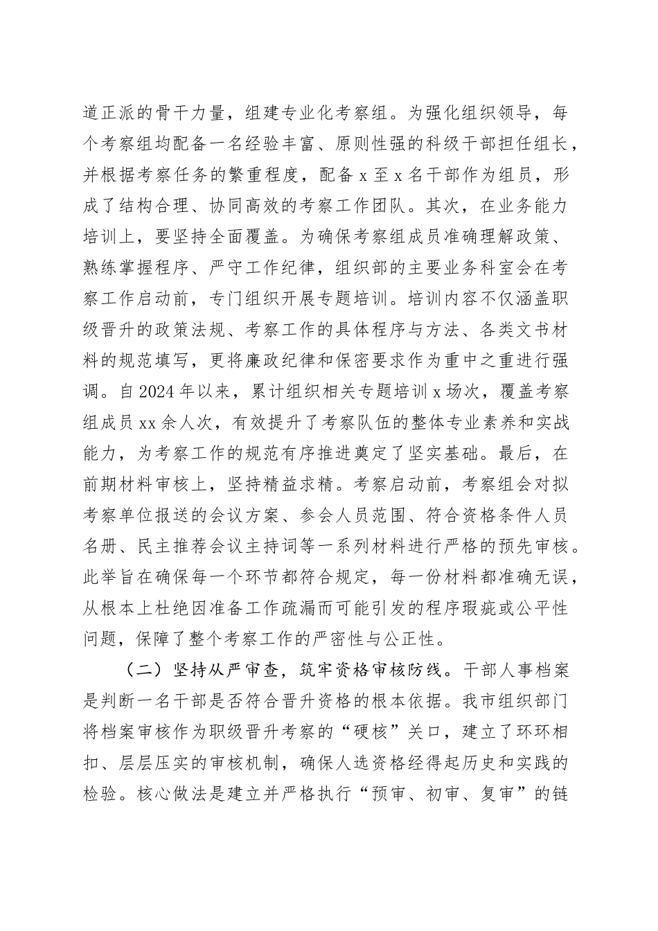 市组织部门2024-2025年度公务员职级晋升考察工作情况报告(1)_第2页