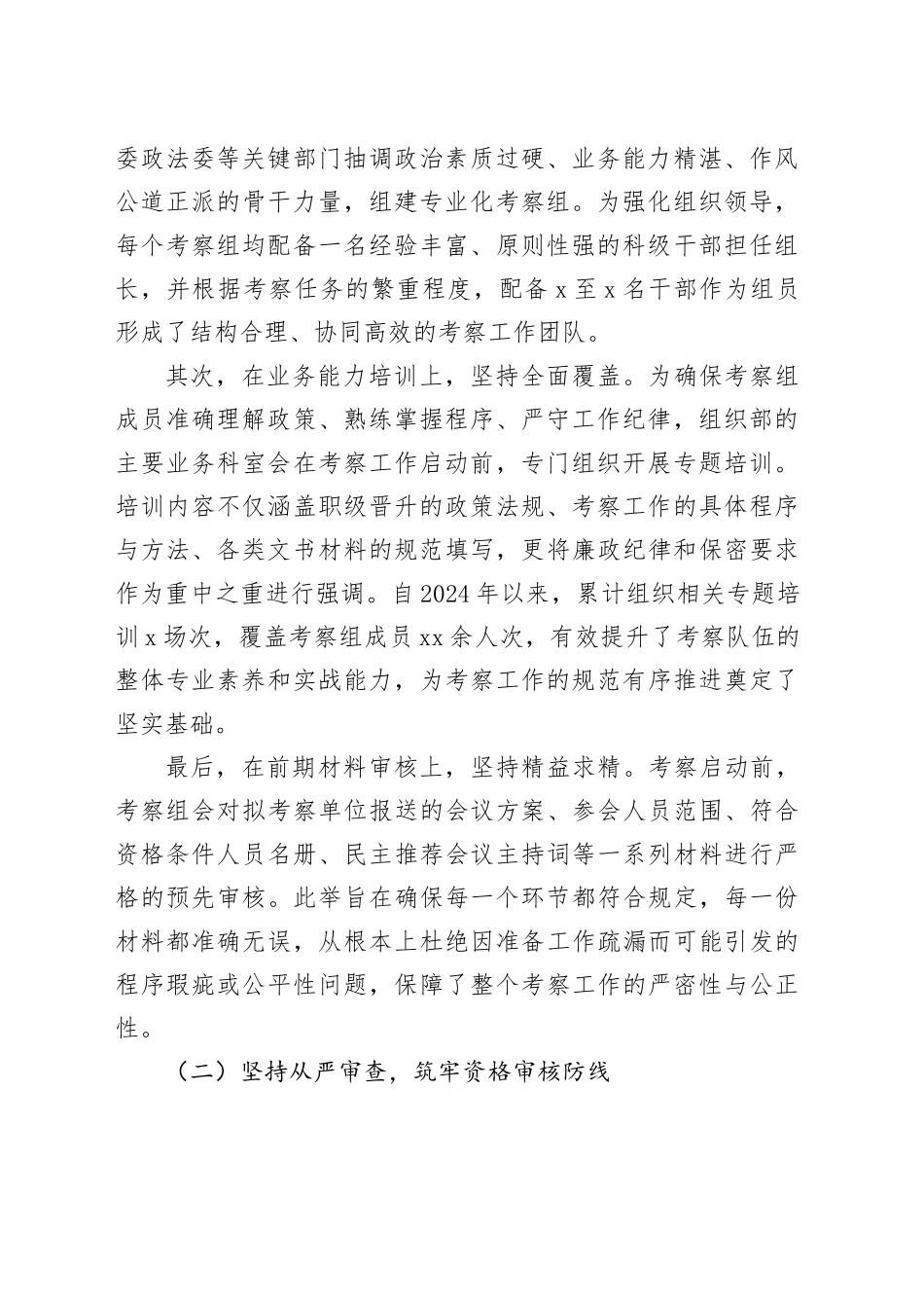 市组织部门2024-2025年度公务员职级晋升考察工作情况报告_第2页