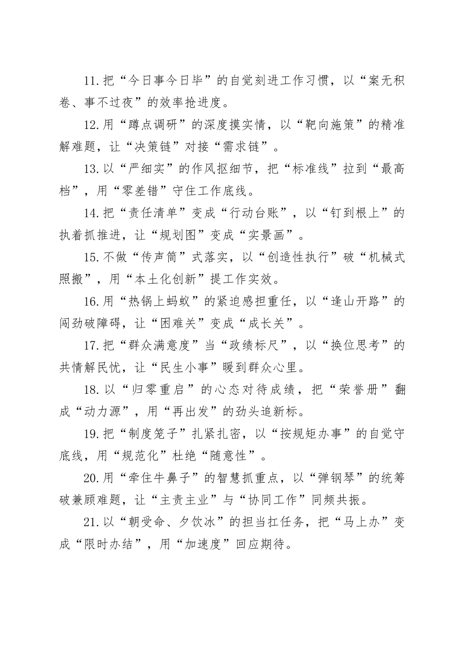 述职报告常用金句40例_第2页