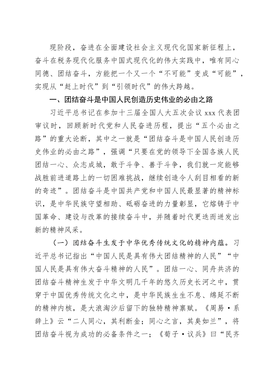 税务党课讲稿：力量生于团结 奋斗开创未来_第2页