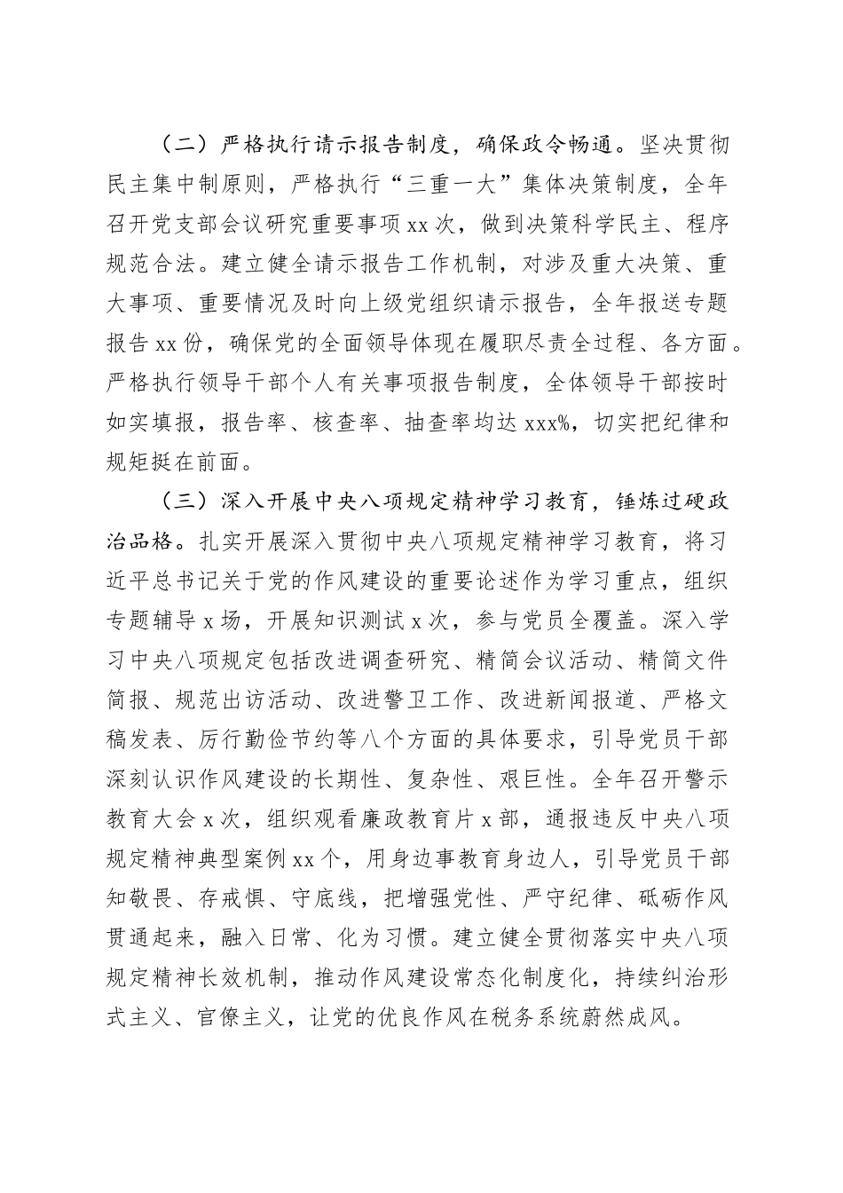 税务分局2025年全面从严治党工作总结_第2页