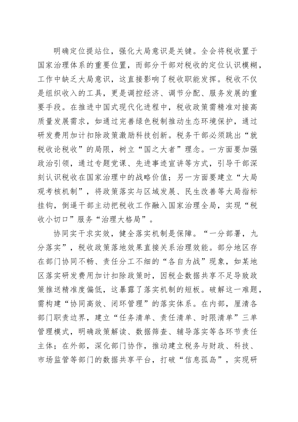 税务局学习宣传贯彻党的二十届四中全会精神心得体会感悟20251107_第2页