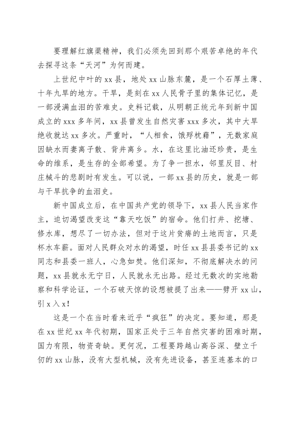 思政课：永不磨灭的精神丰碑——从红旗渠看奋斗之魂与信仰之力_第2页