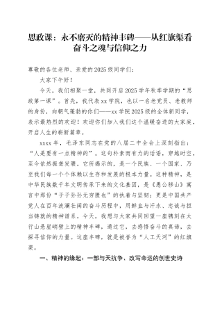 思政课：永不磨灭的精神丰碑——从红旗渠看奋斗之魂与信仰之力