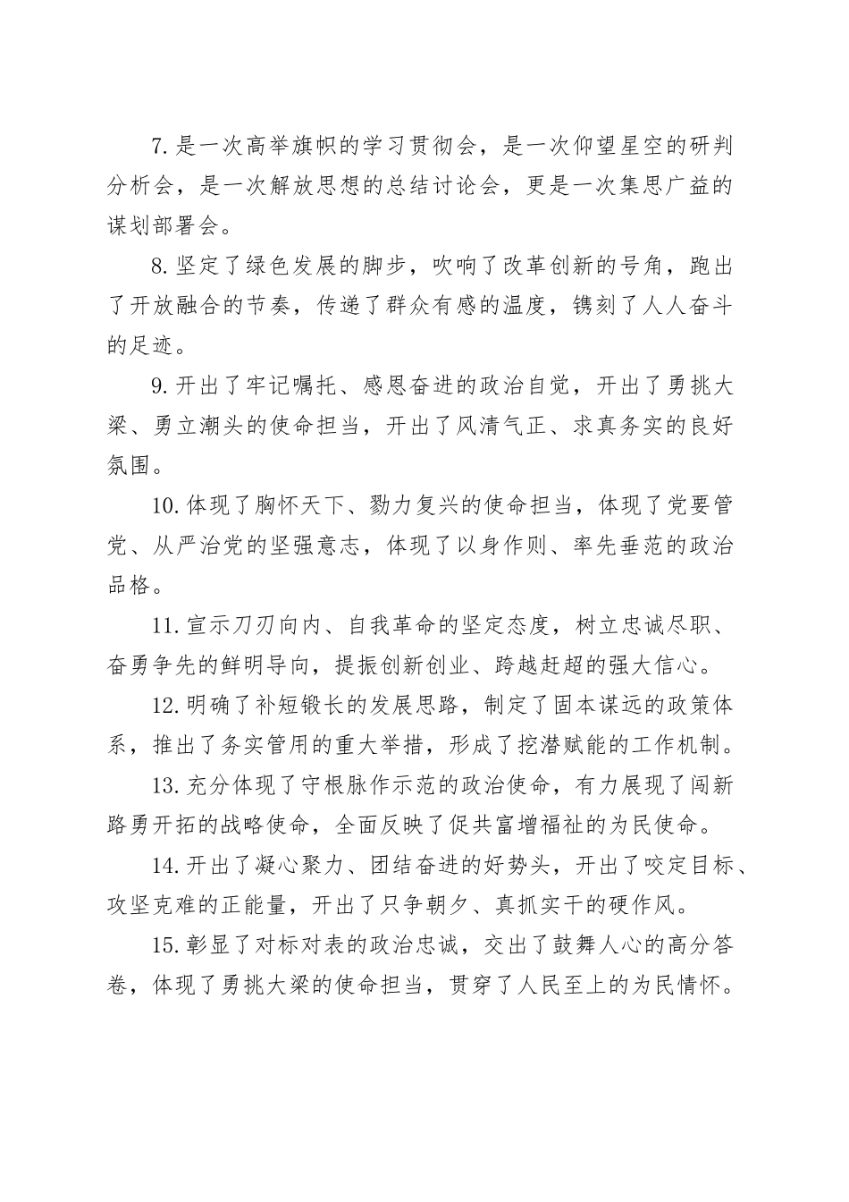 讨论发言类排比句（2025年10月27日）_第2页