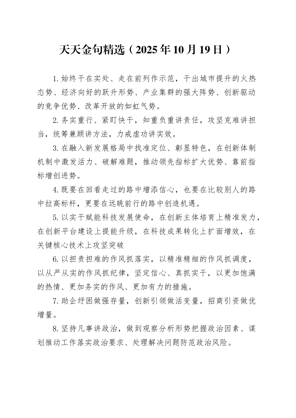 天天金句精选（2025年10月19日）_第1页