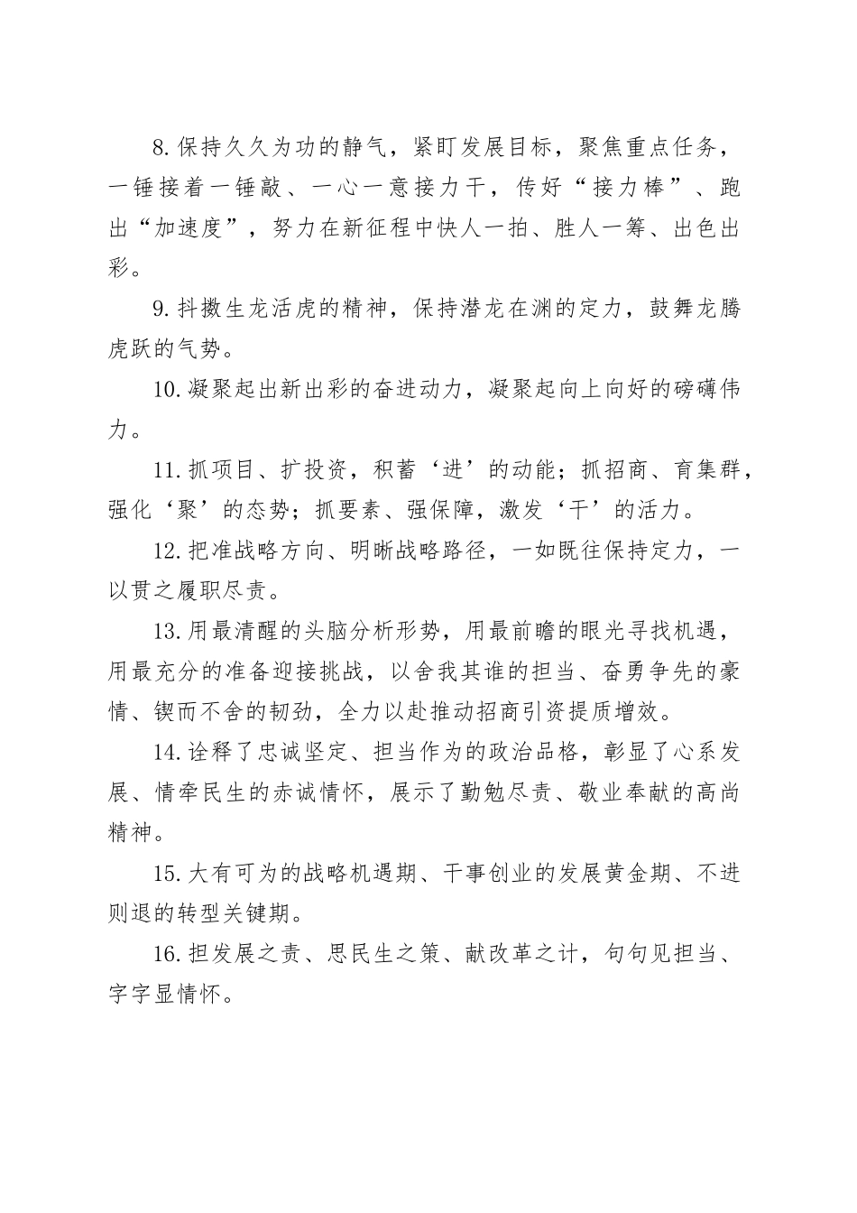 天天金句精选（2025年10月20日）_第2页