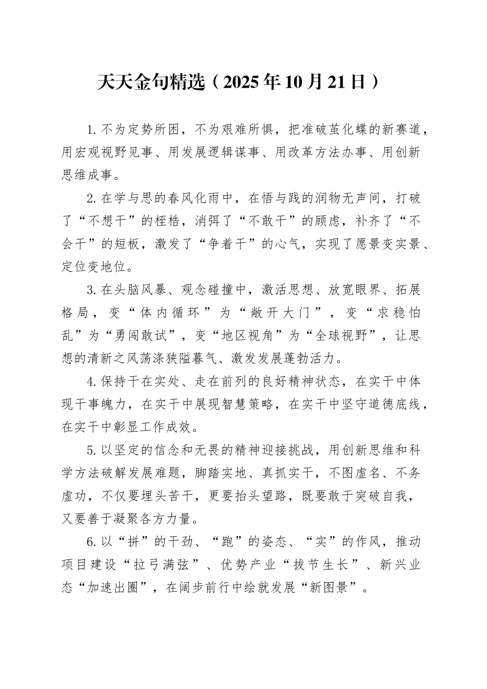 天天金句精选（2025年10月21日）_第1页