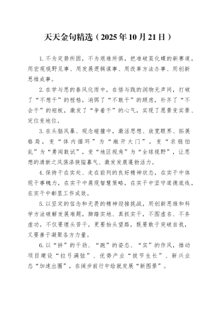天天金句精选（2025年10月21日）