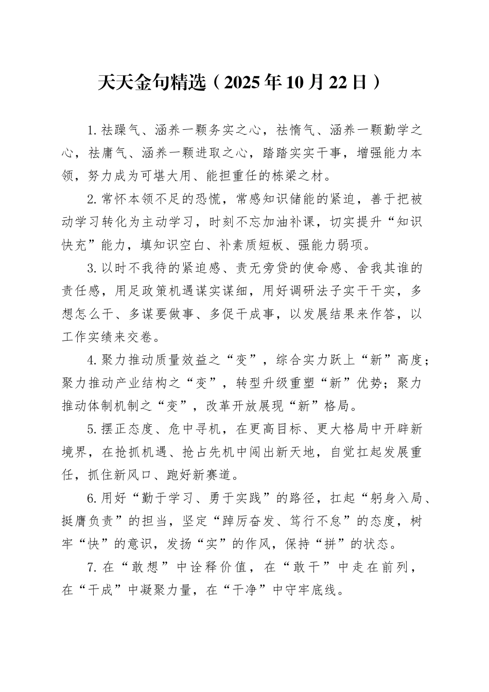 天天金句精选（2025年10月22日）_第1页