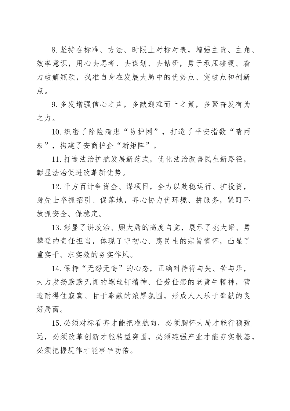 天天金句精选（2025年10月23日）_第2页