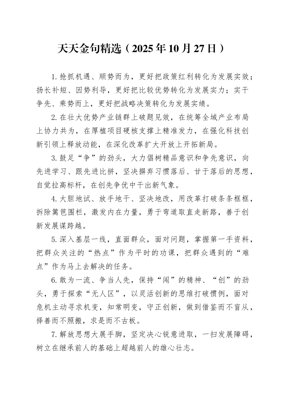 天天金句精选（2025年10月27日）_第1页