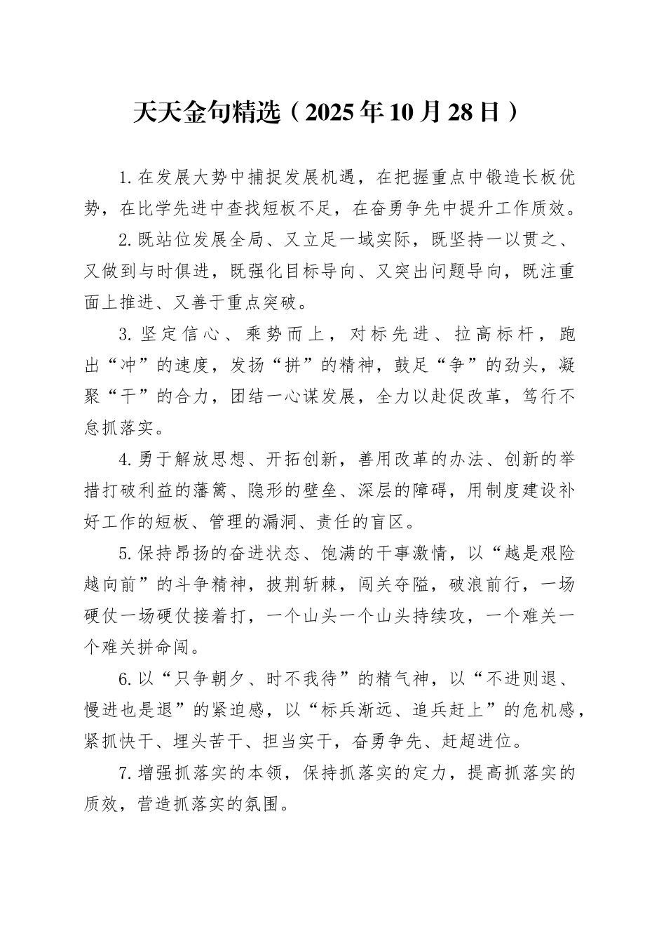 天天金句精选（2025年10月28日）_第1页
