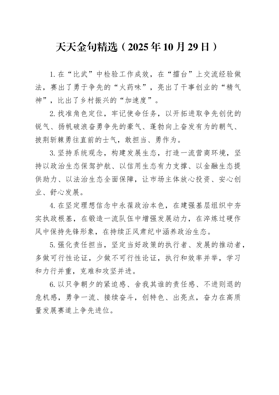 天天金句精选（2025年10月29日）_第1页