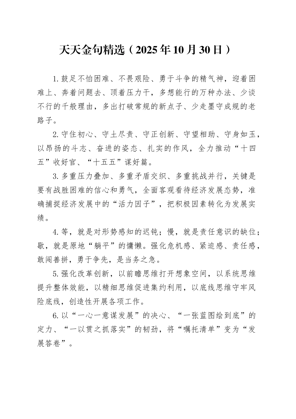 天天金句精选（2025年10月30日）_第1页