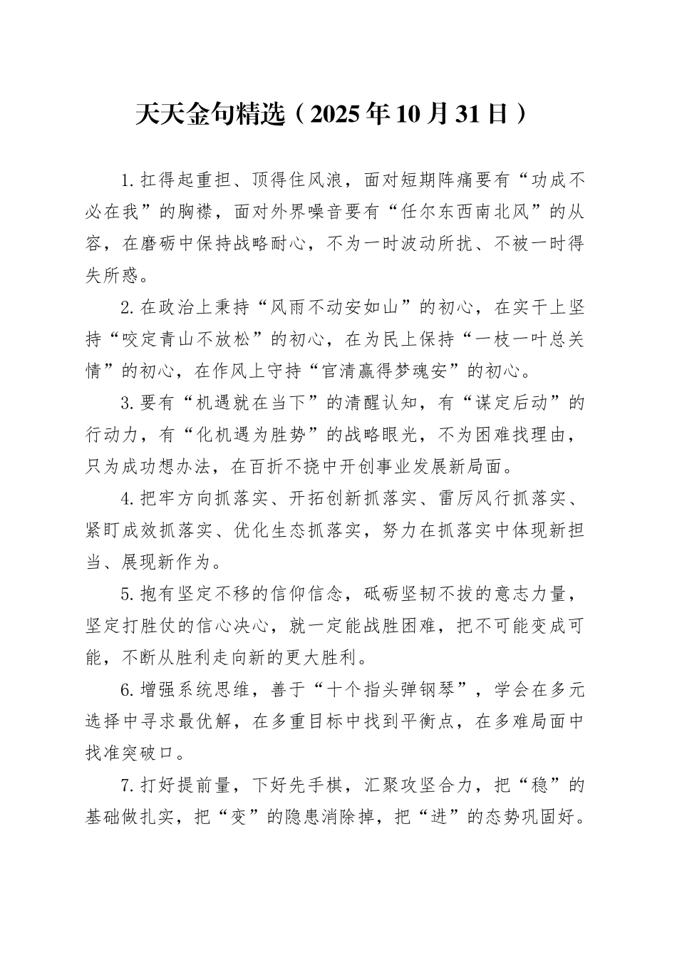 天天金句精选（2025年10月31日）_第1页