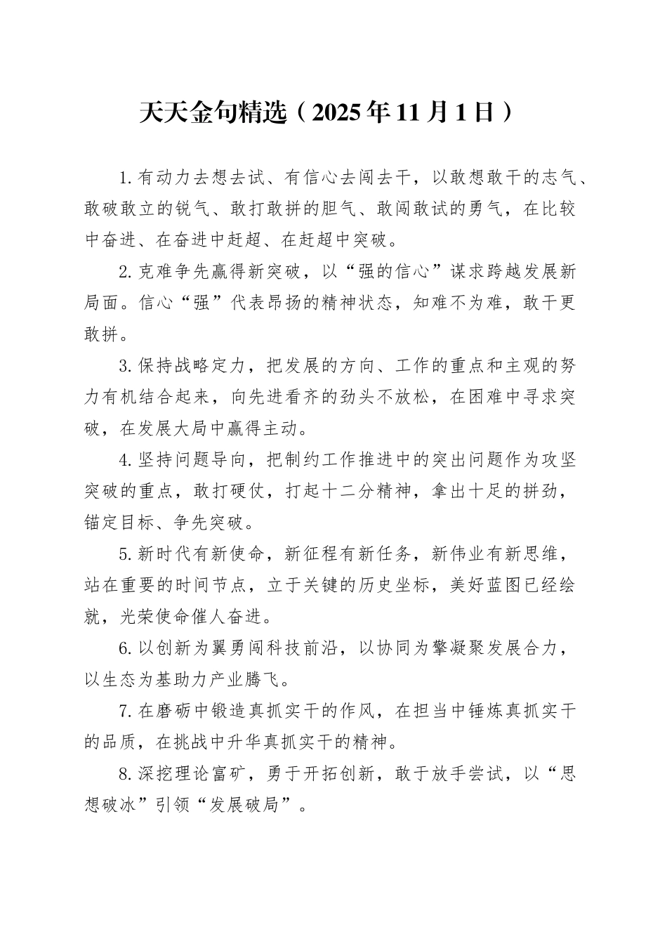 天天金句精选（2025年11月1日）_第1页