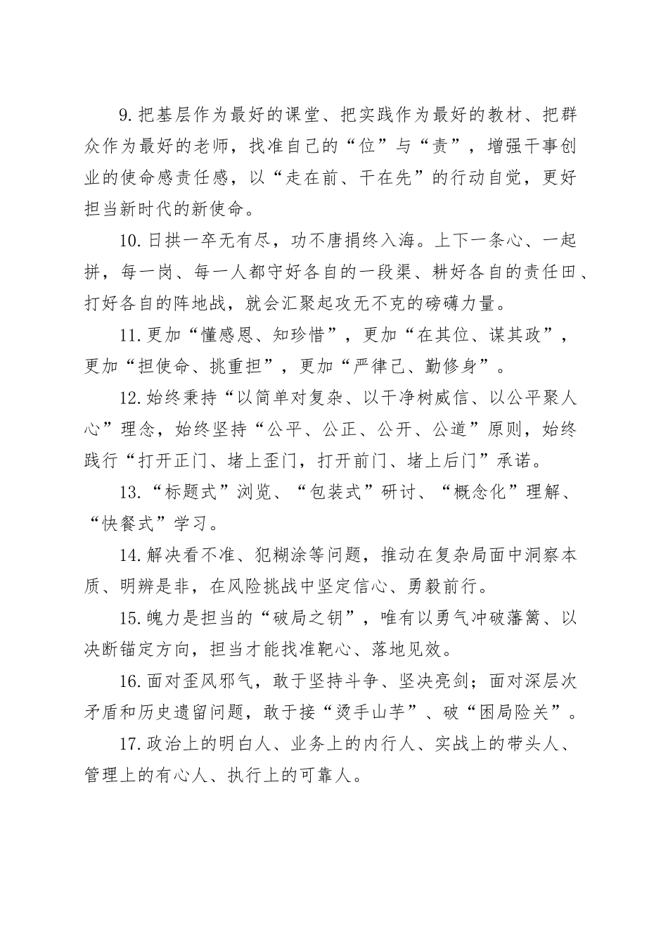 天天金句精选（2025年11月1日）_第2页