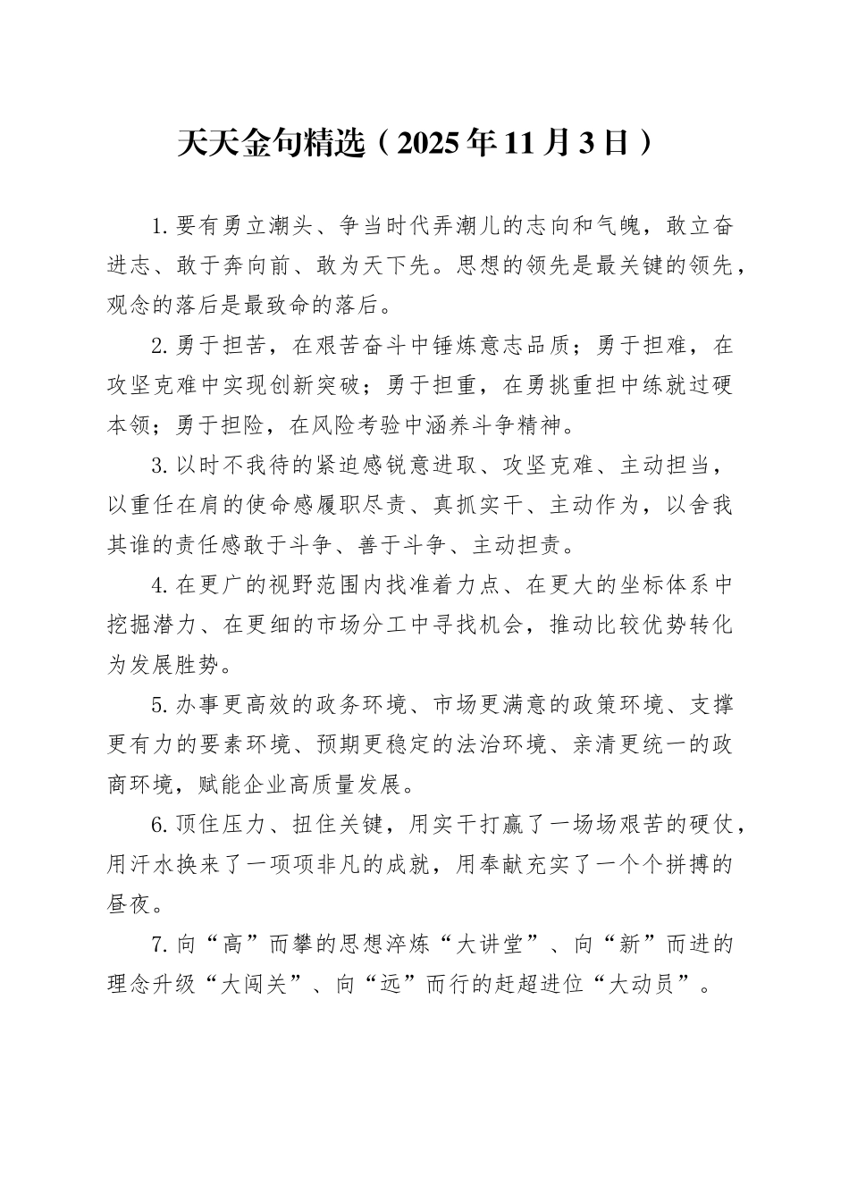 天天金句精选（2025年11月3日）_第1页