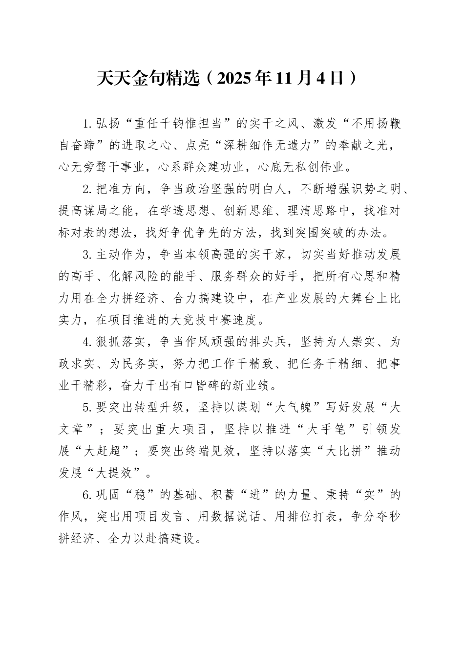 天天金句精选（2025年11月4日）_第1页