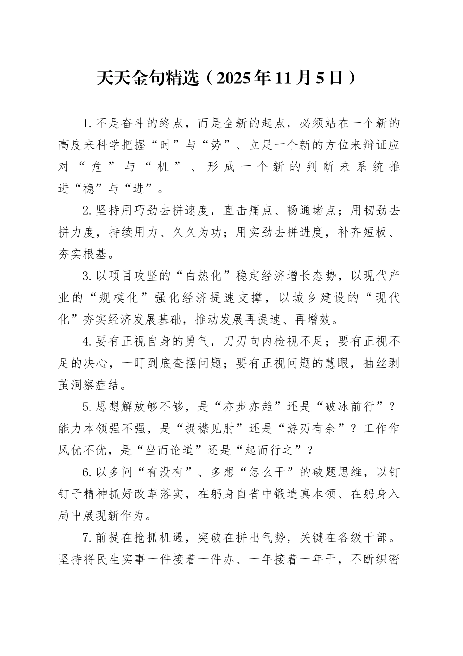 天天金句精选（2025年11月5日）_第1页
